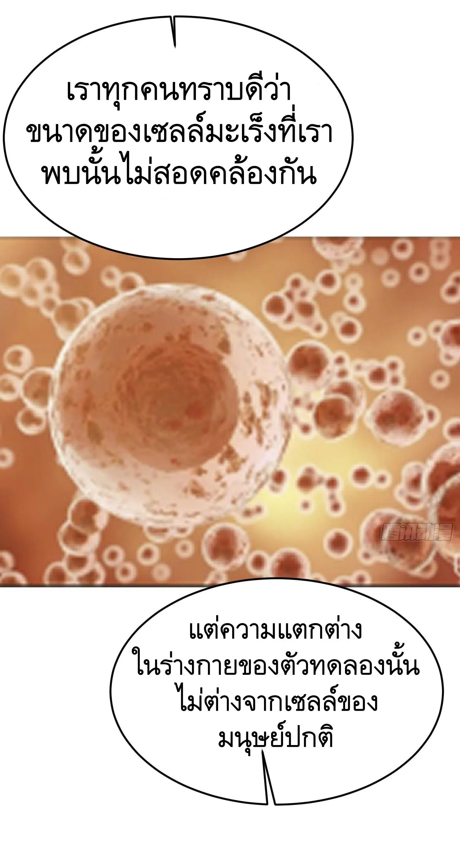 The First Order ตอนที่ 94 หน้า 40