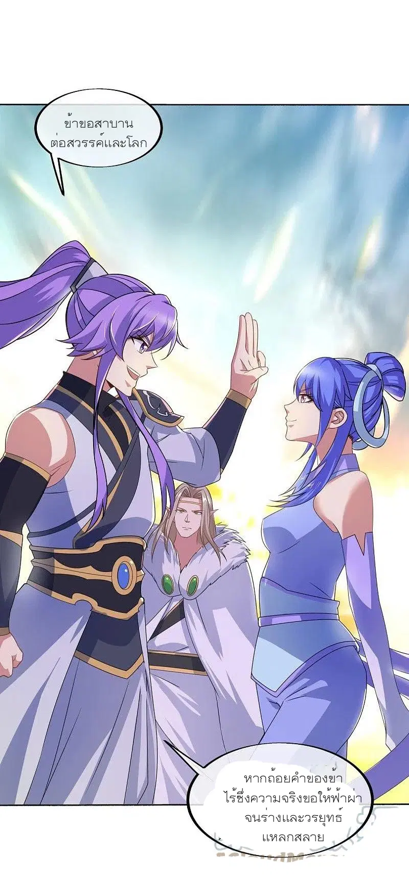Peerless Battle Spirit ตอนที่ 465 หน้า 51