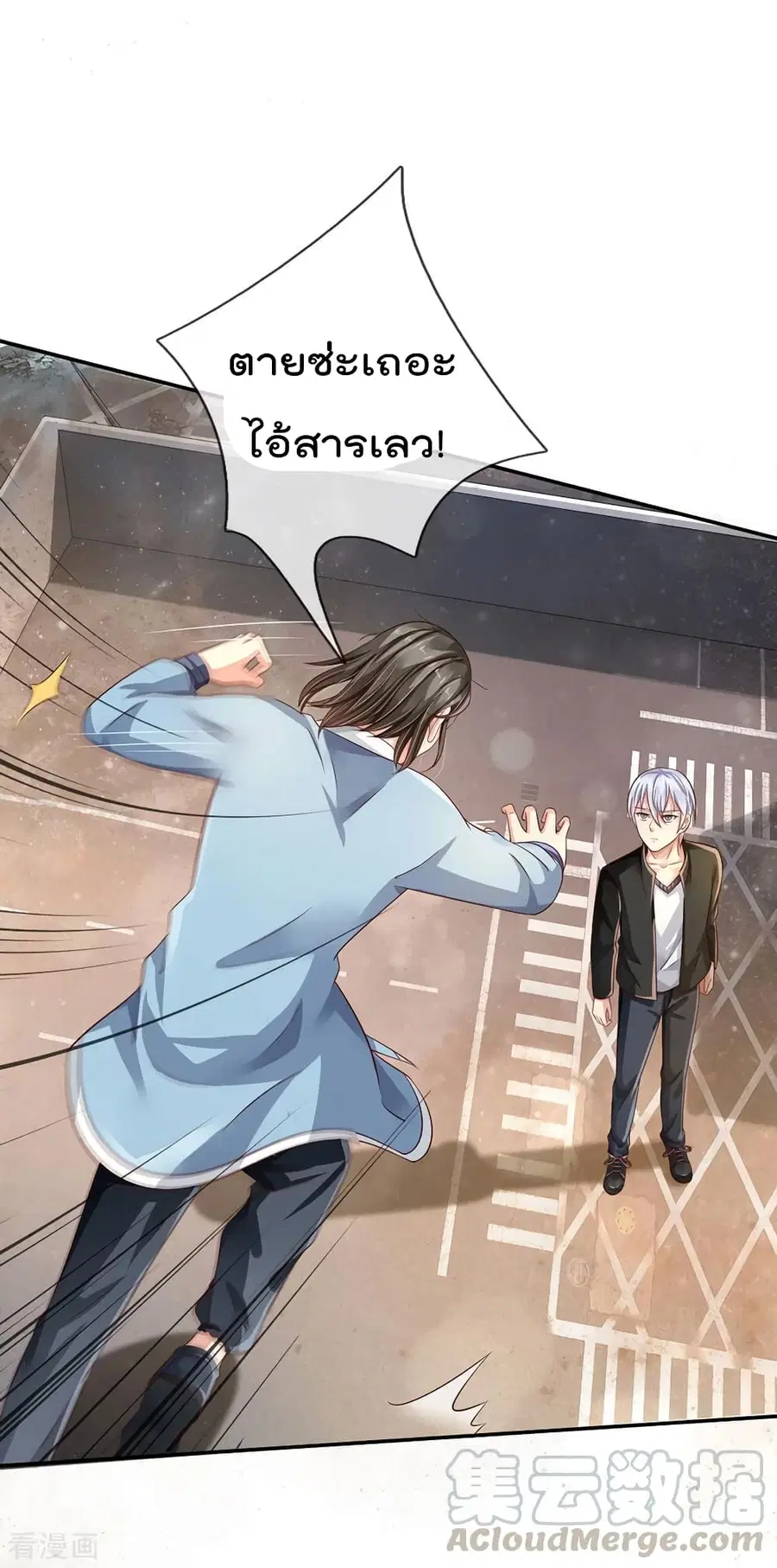 I’m the Great Immortal ตอนที่ 91 หน้า 14