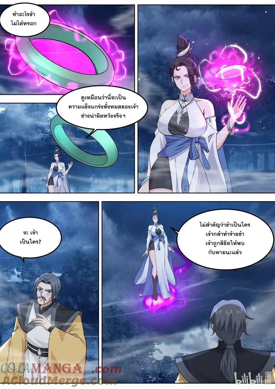 Martial God Asura ตอนที่ 794 หน้า 6