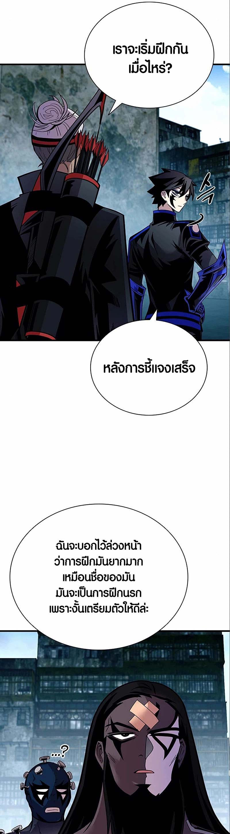 Villain to Kill ตอนที่ 123 หน้า 9