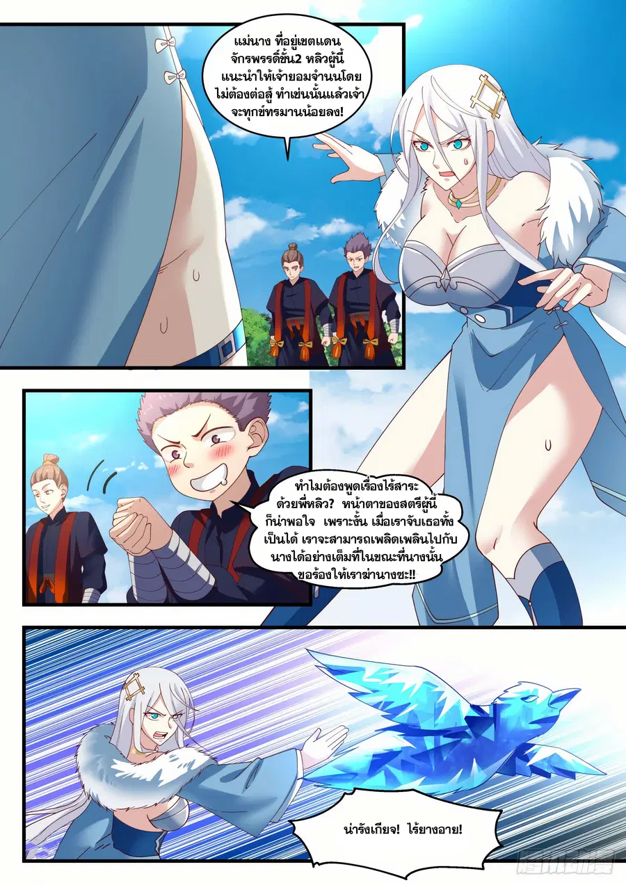 Martial Peak ตอนที่ 1398 หน้า 9