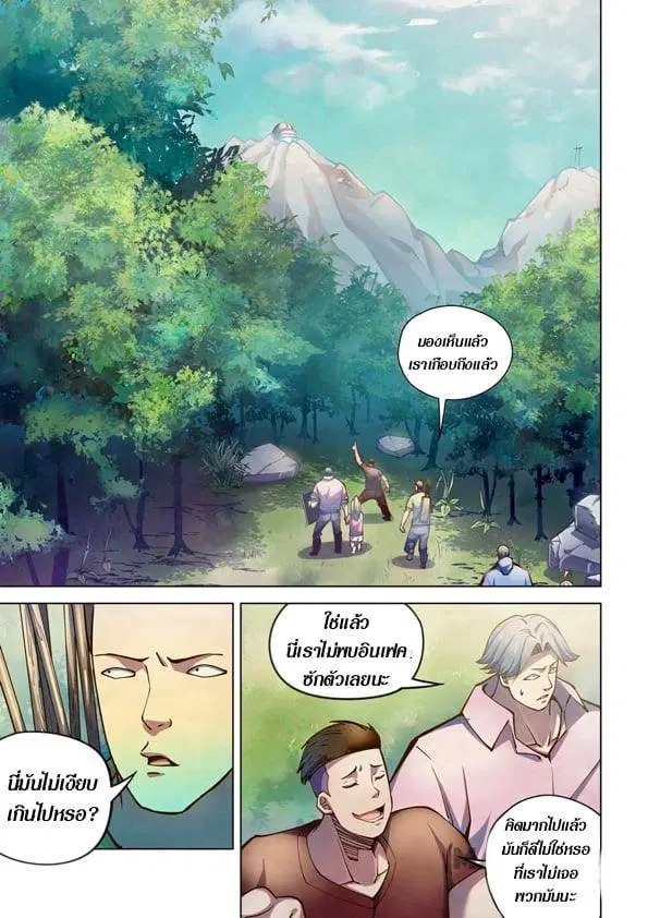 The Last Human ตอนที่ 252 หน้า 5