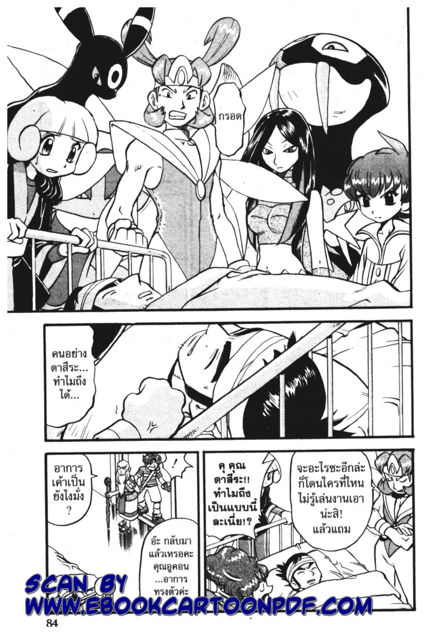 Pokémon ตอนที่ 312 หน้า 13