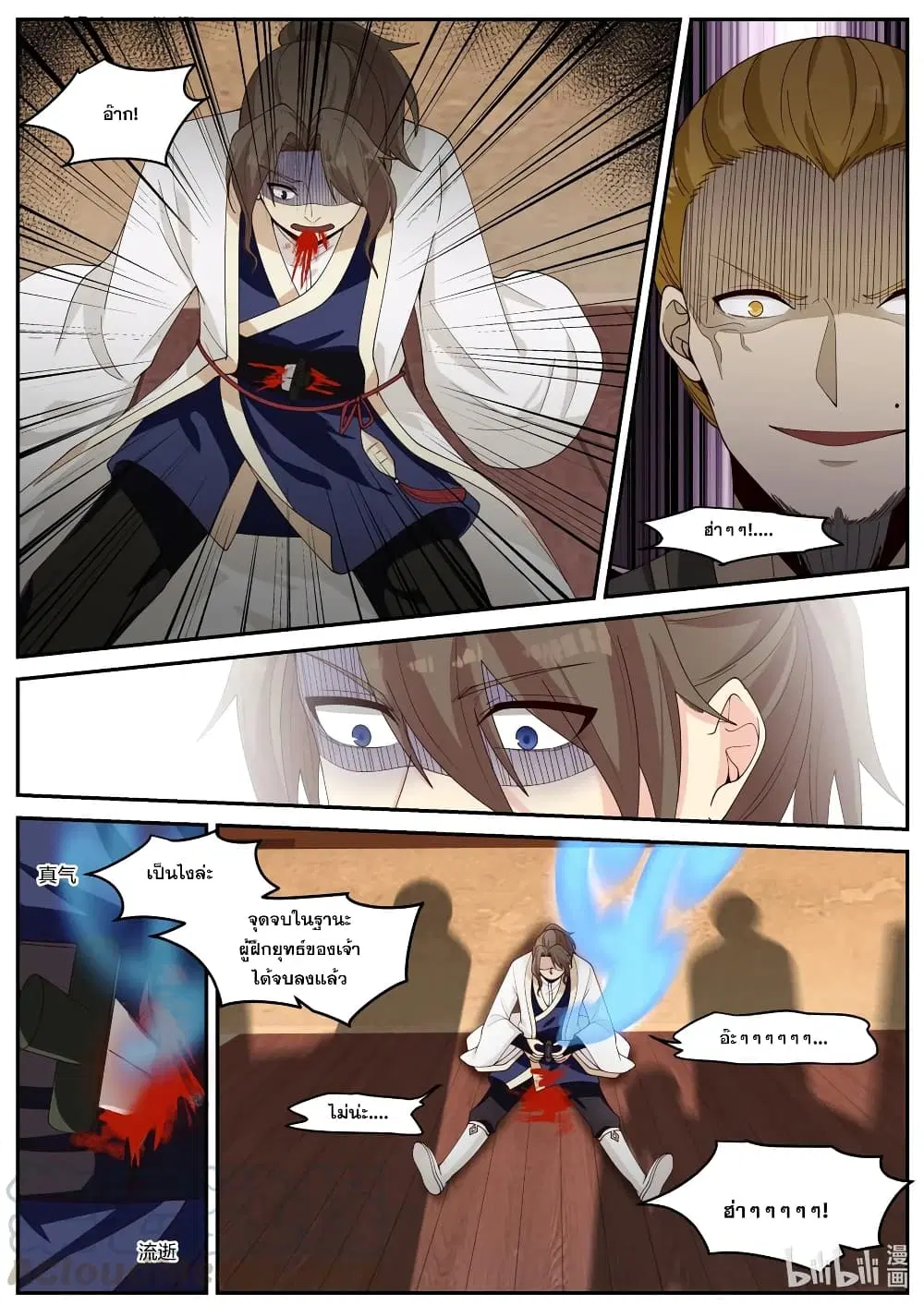 Martial God Asura ตอนที่ 203 หน้า 11