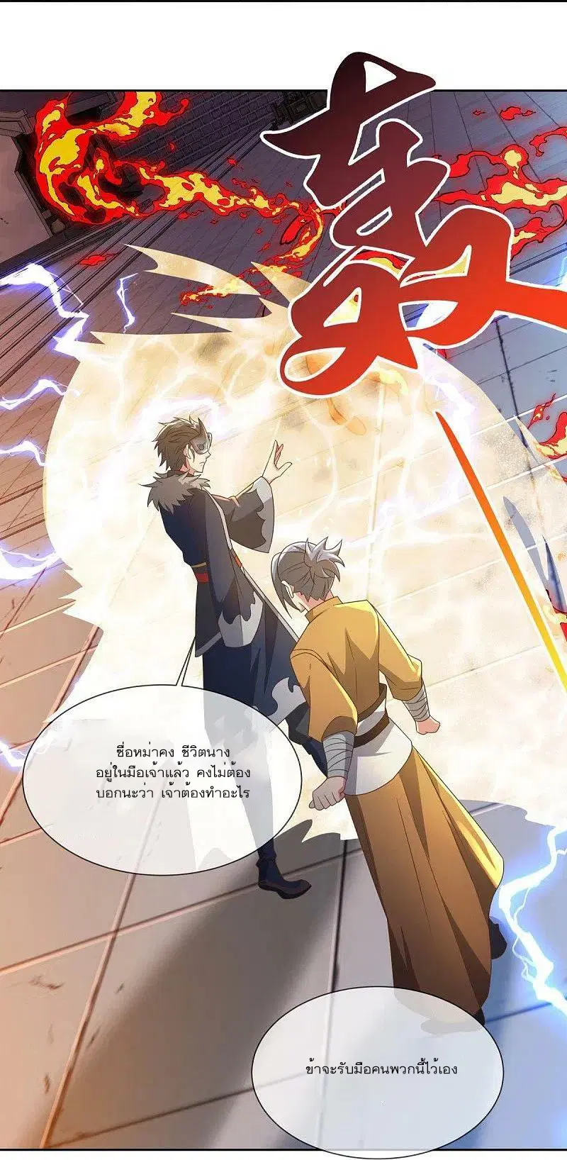 Peerless Battle Spirit ตอนที่ 505 หน้า 26