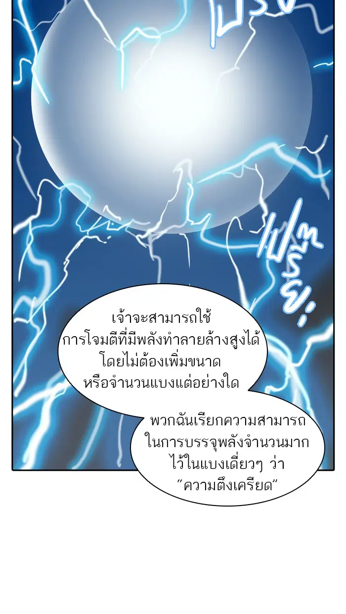 Tower of God ตอนที่ 368 หน้า 102