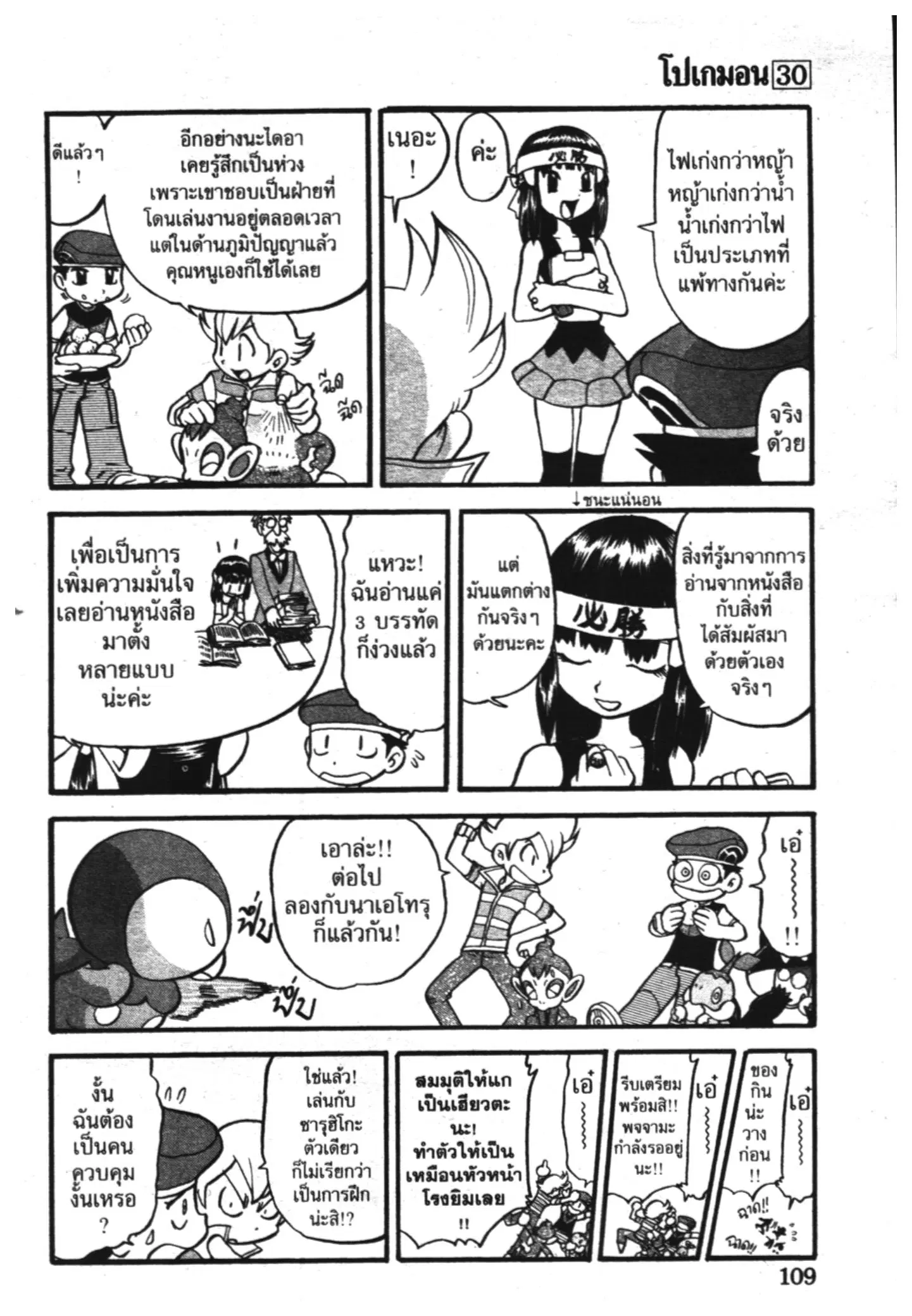 Pokémon ตอนที่ 342 หน้า 8
