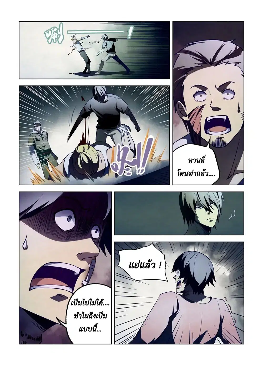 The Last Human ตอนที่ 106 หน้า 14