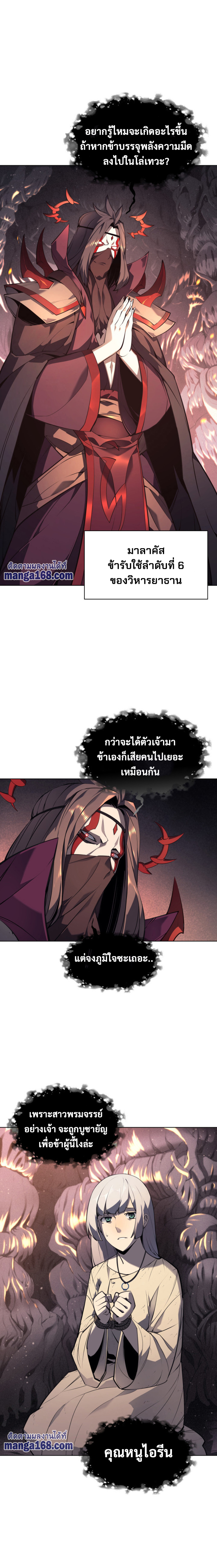 Overgeared จ้าวแห่งยุทธภัณฑ์ ตอนที่ 46 หน้า 8