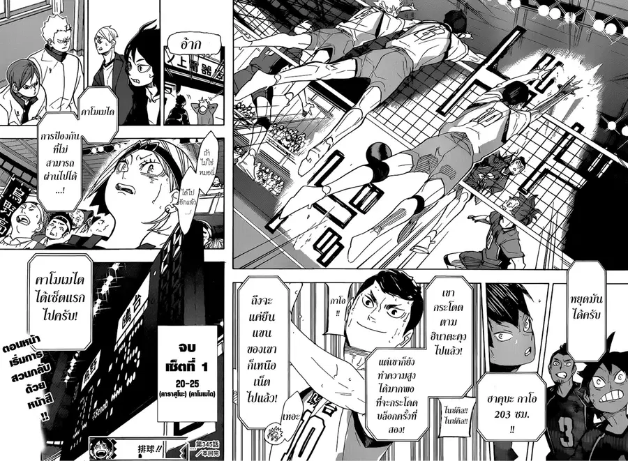 Haikyuu!! ตอนที่ 345 หน้า 15