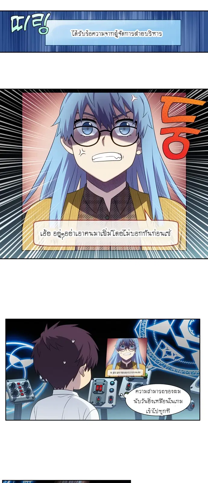 The Gamer ตอนที่ 353 หน้า 17