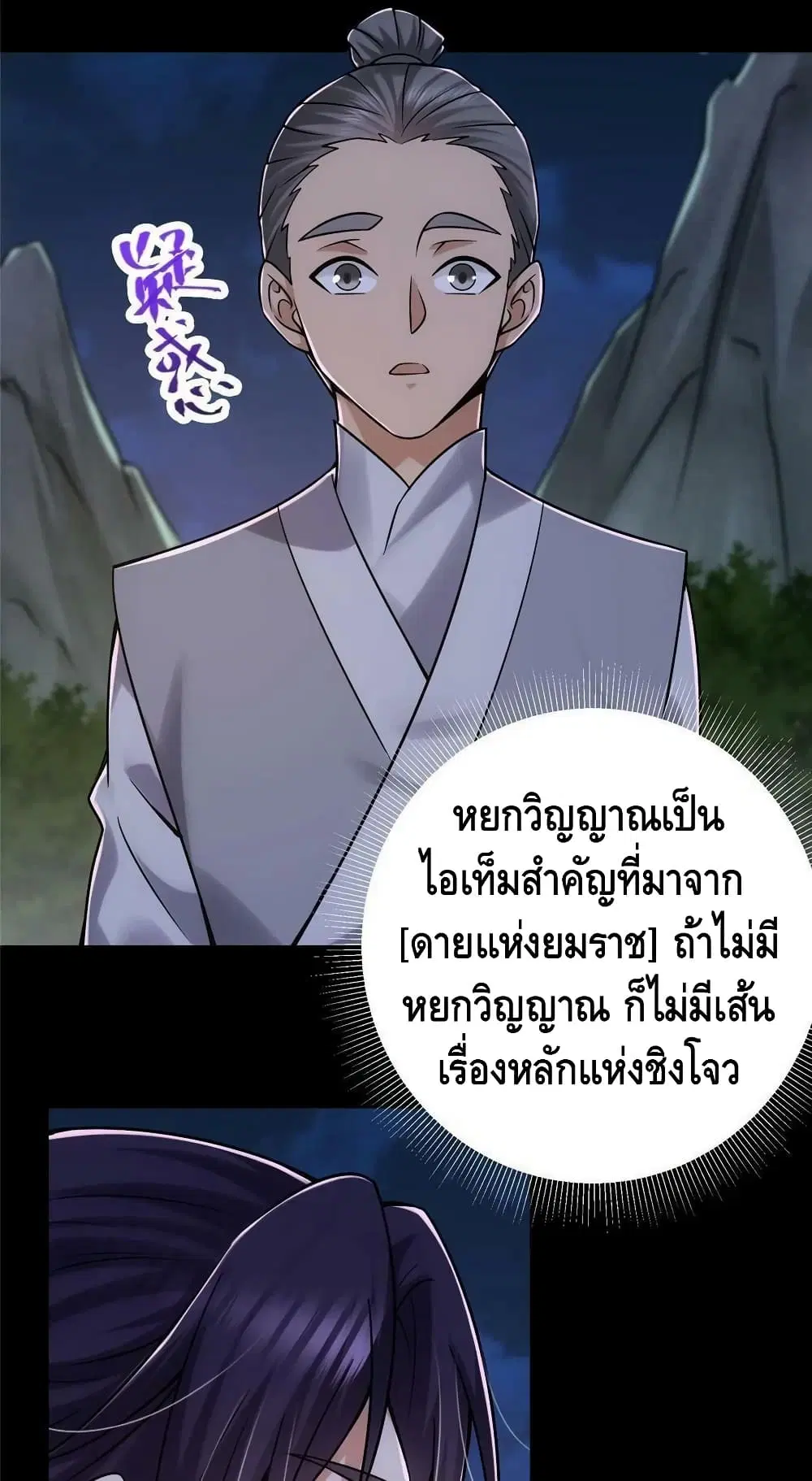 Keep A Low Profile ตอนที่ 129 หน้า 23