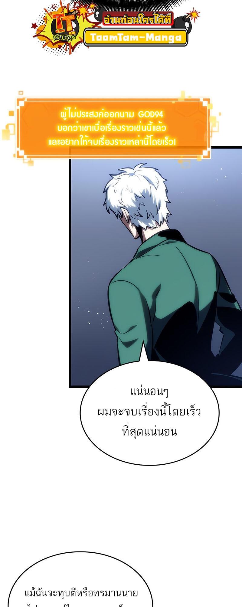 The World After the end โลกหลังการล่มสลาย ตอนที่ 114 หน้า 14