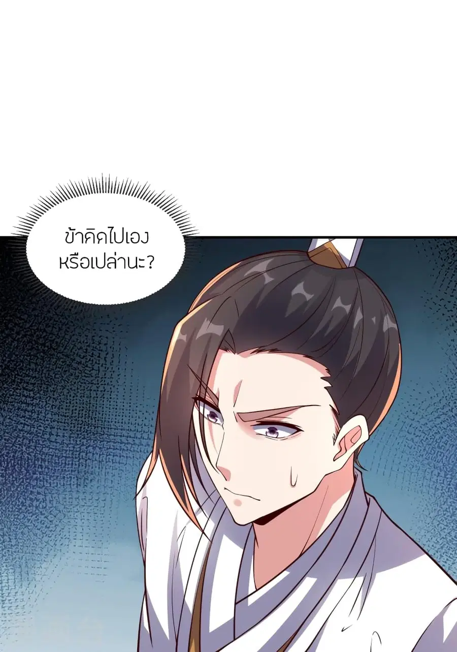 Banished Disciple’s Counterattack ราชาอมตะผู้ถูกขับไล่ ตอนที่ 281 หน้า 58