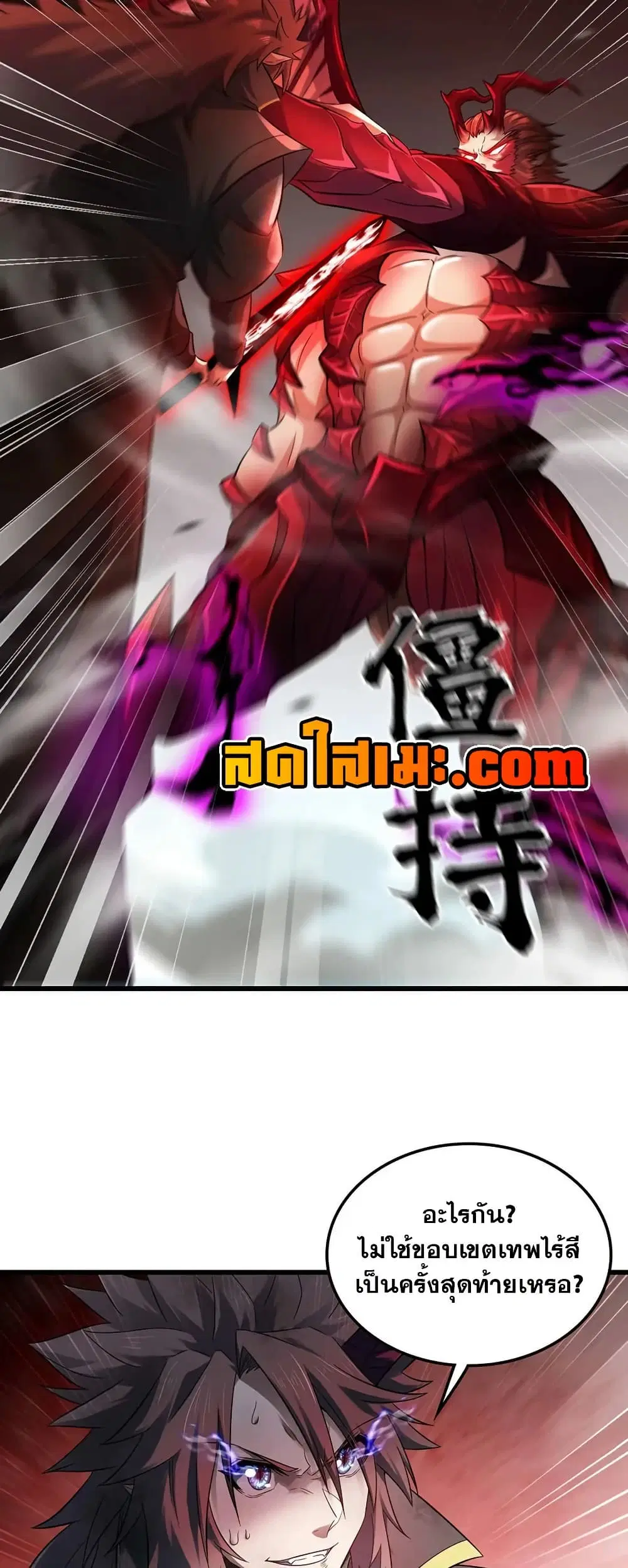 My Wife is a Demon Queen ตอนที่ 391 หน้า 20