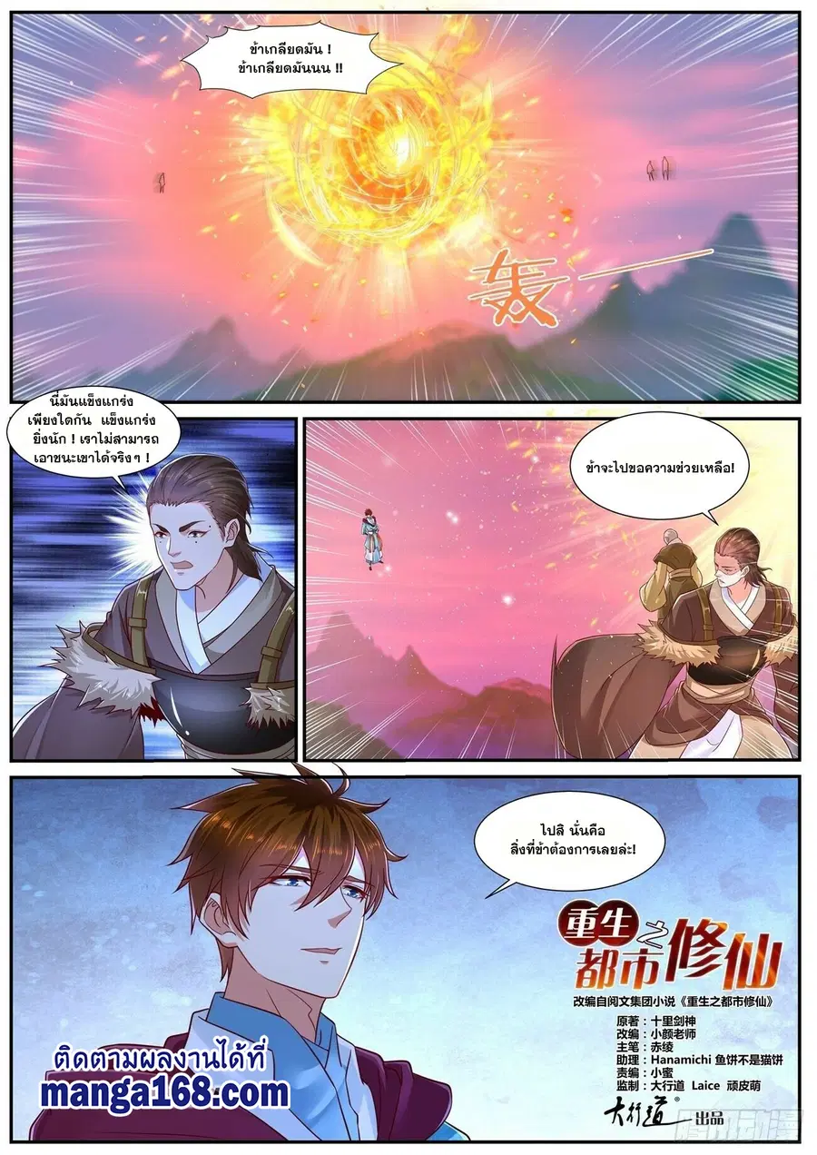Rebirth Of The Urban Immortal Cultivator ตอนที่ 695 หน้า 5