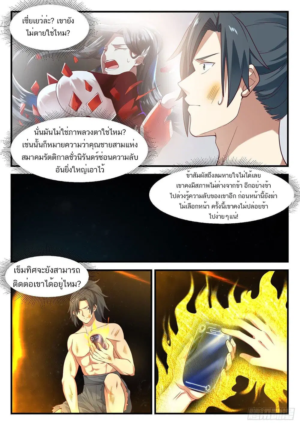 Martial Peak ตอนที่ 918 หน้า 4