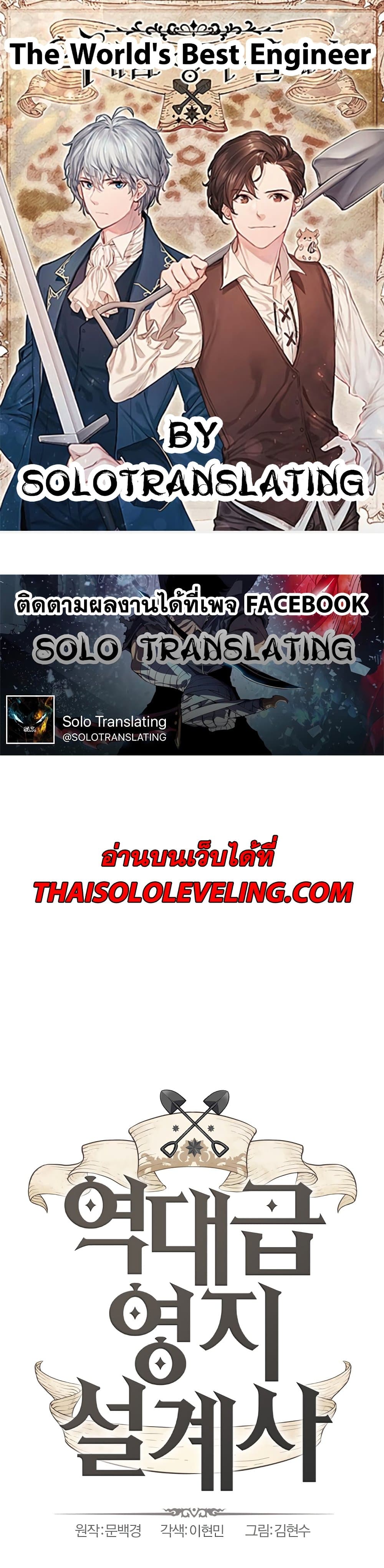 The World’s Best Engineer ยอดสถาปนิกผู้พิทักษ์อาณาจักร ตอนที่ 46 หน้า 1