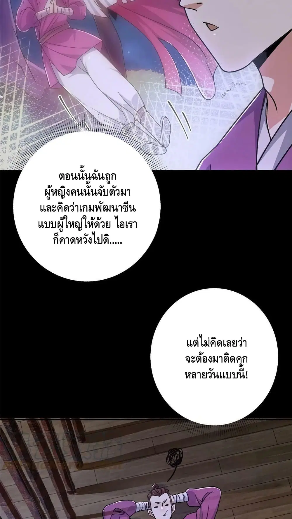 Keep A Low Profile ตอนที่ 156 หน้า 29
