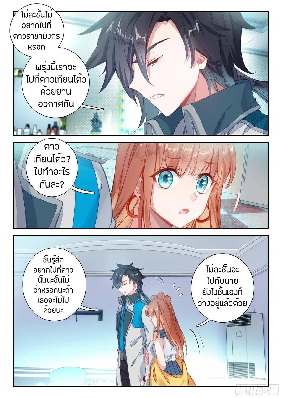 Douluo Dalu IV: Zhongji Douluo ตอนที่ 71 หน้า 14