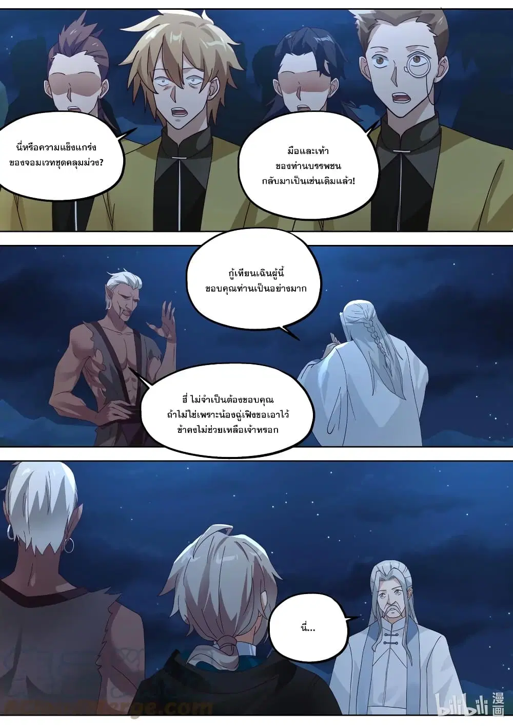 Martial God Asura ตอนที่ 365 หน้า 7