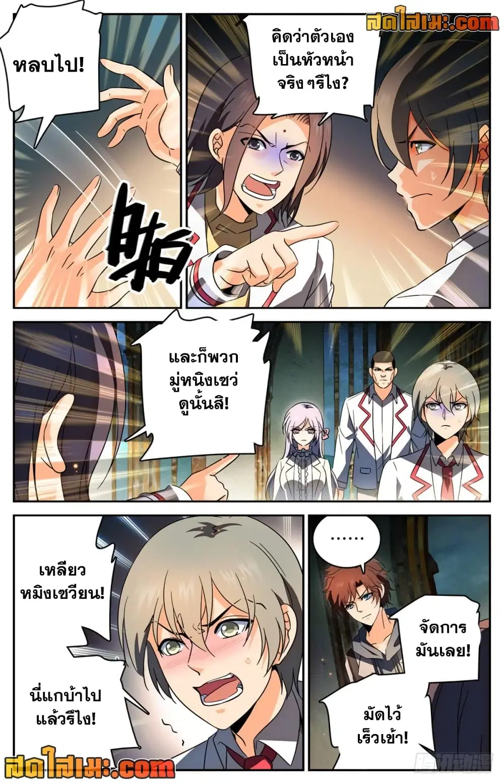 Versatile Mage ตอนที่ 238 หน้า 6