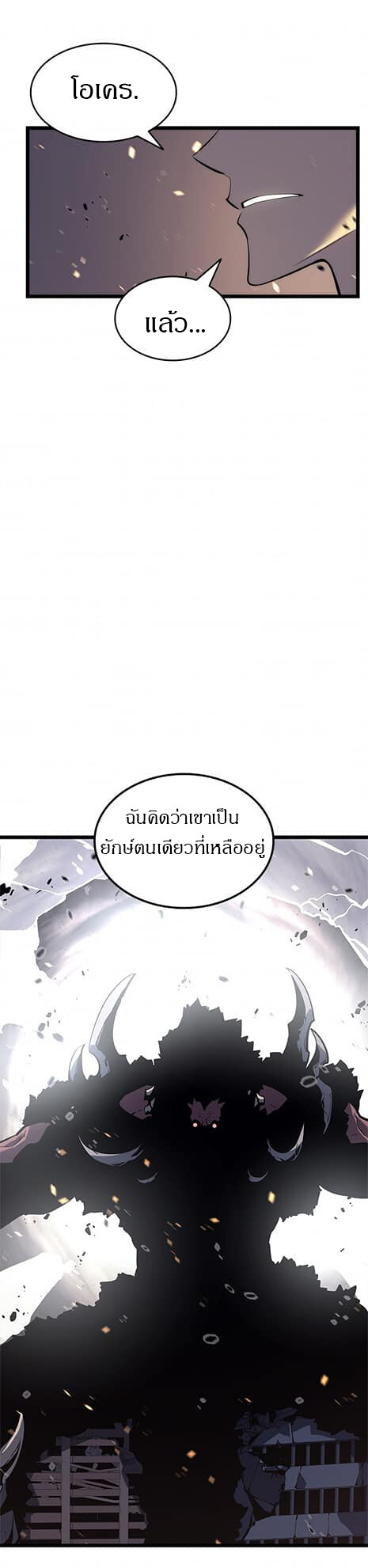 Solo Leveling โซโล่เลเวลลิ่ง ตอนที่ 135 หน้า 25
