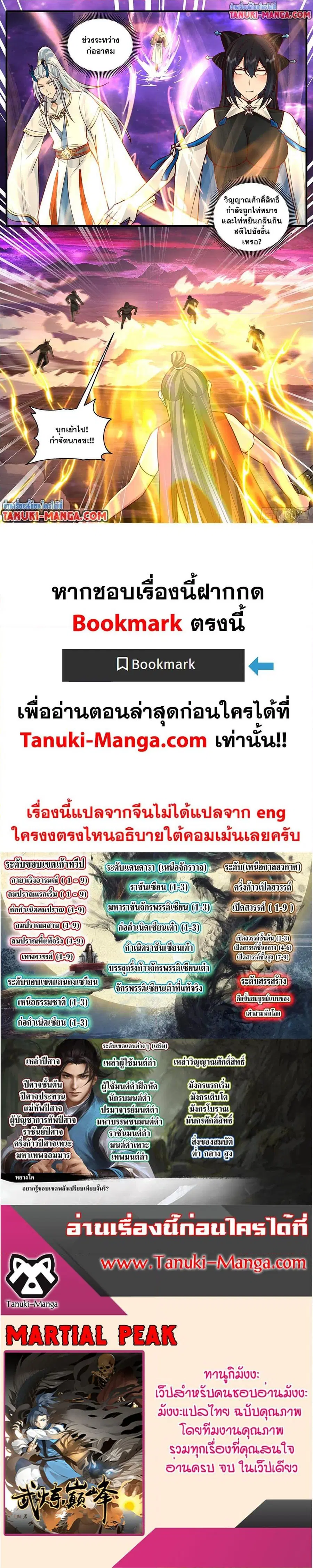 Martial Peak ตอนที่ 3824 หน้า 12