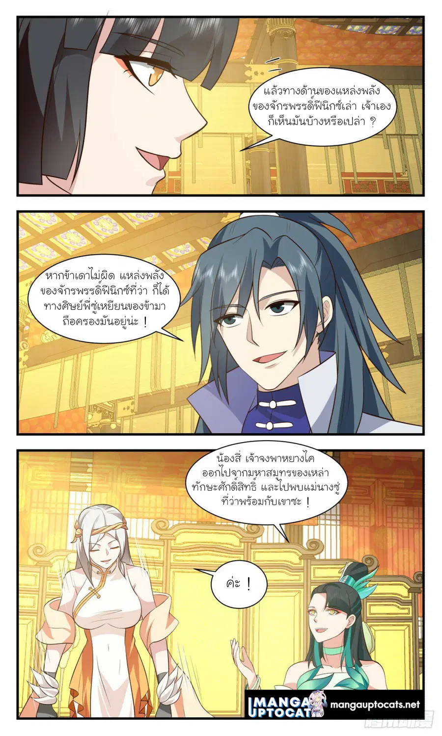 Martial Peak ตอนที่ 2926 หน้า 7