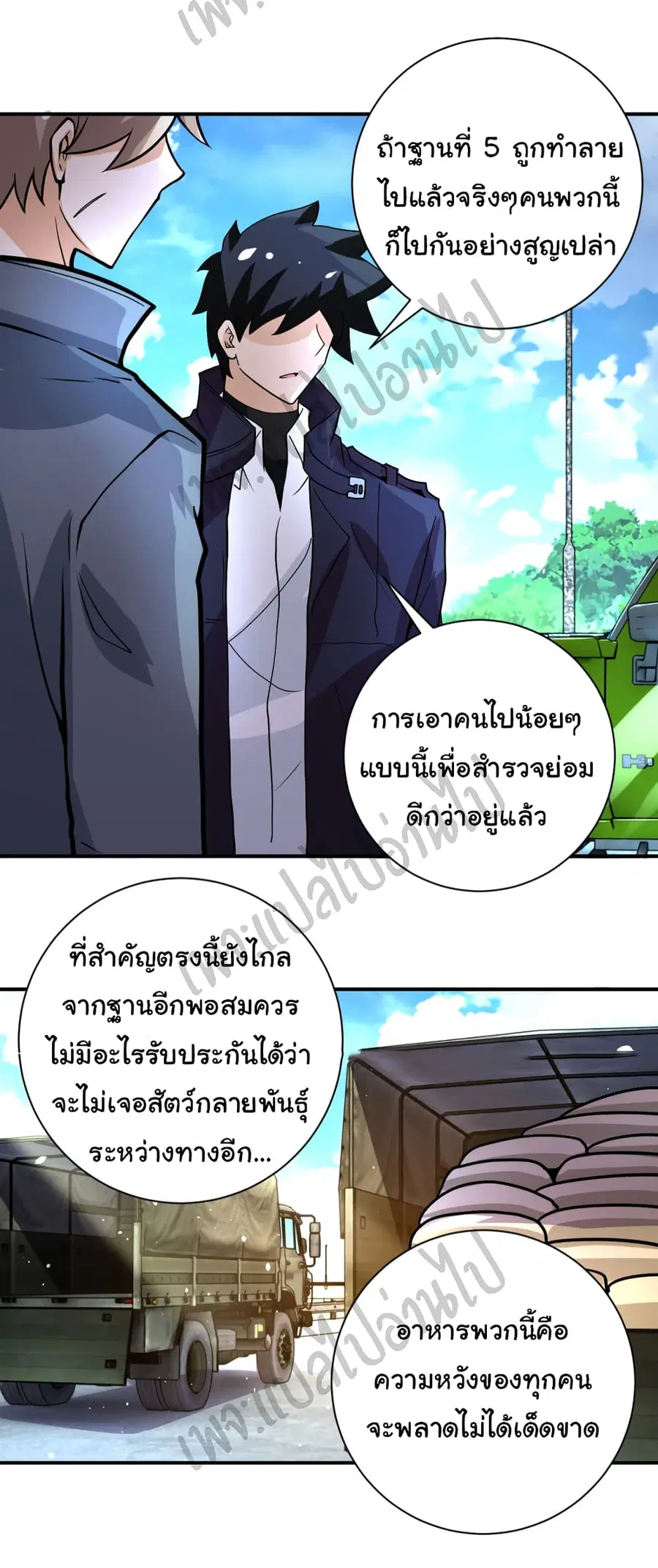 Apocalyptic Super System ตอนที่ 225 หน้า 24