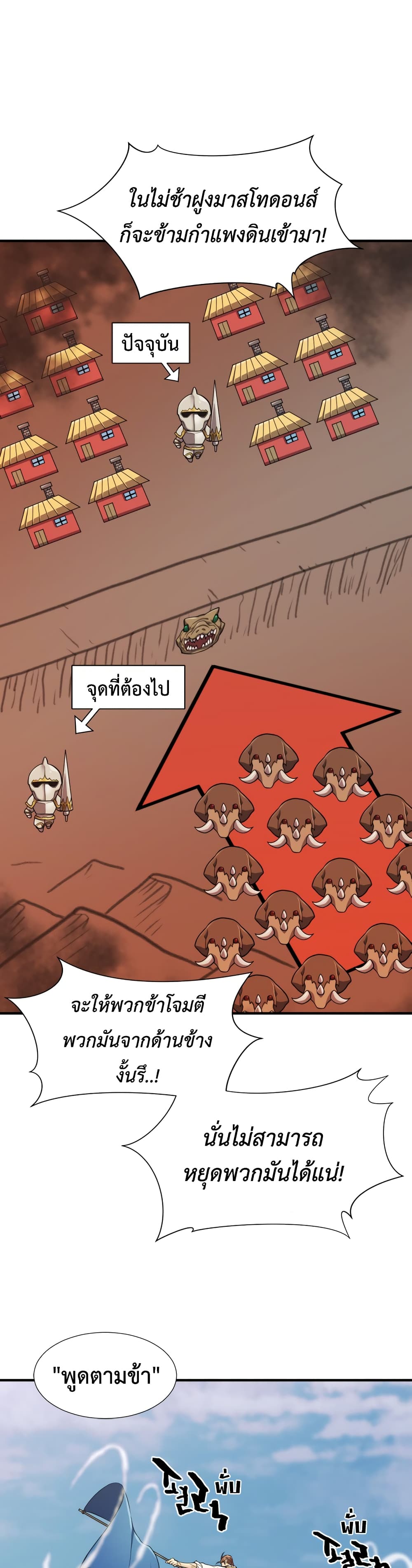 The World’s Best Engineer ยอดสถาปนิกผู้พิทักษ์อาณาจักร ตอนที่ 52 หน้า 24