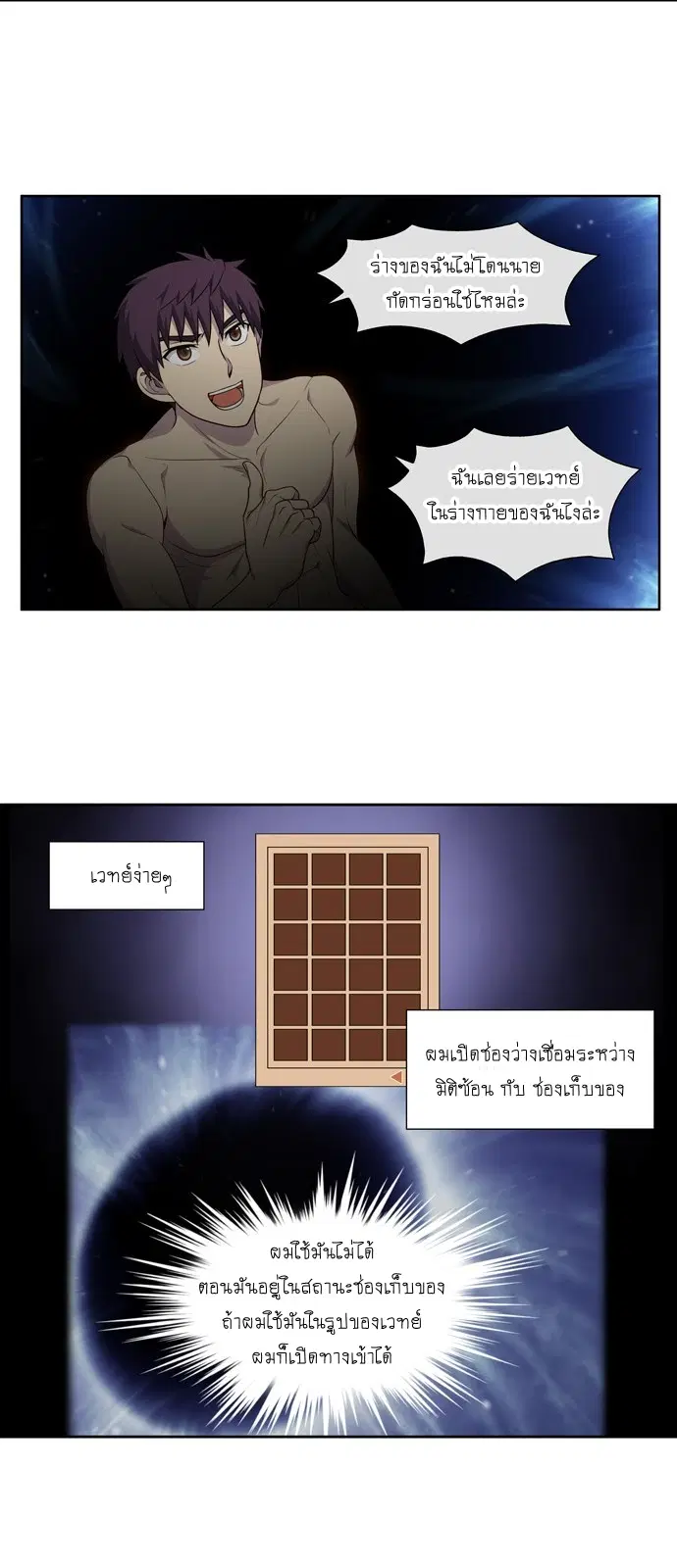 The Gamer ตอนที่ 326 หน้า 13