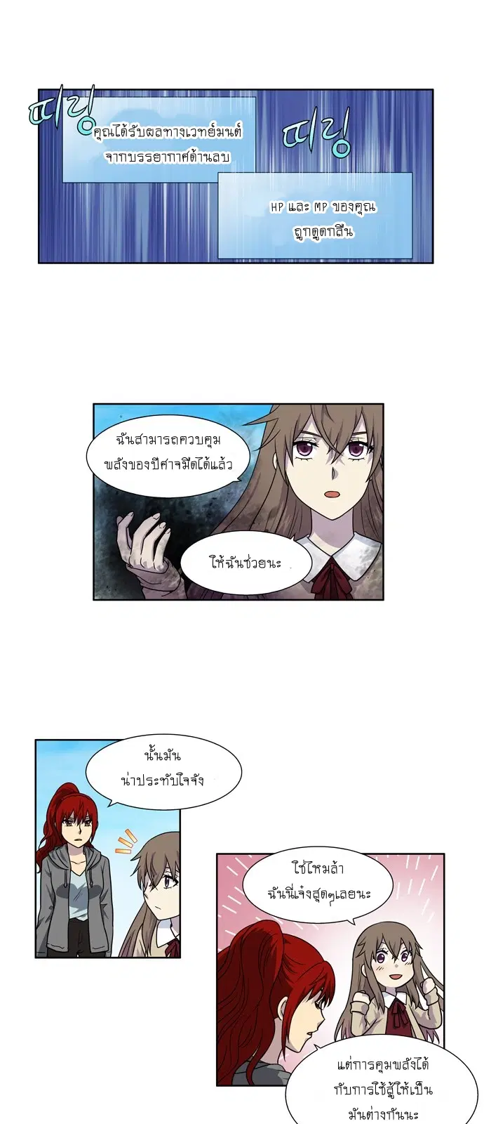 The Gamer ตอนที่ 236 หน้า 19