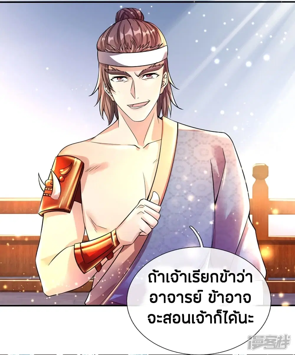 Sky Sword God ตอนที่ 190 หน้า 14