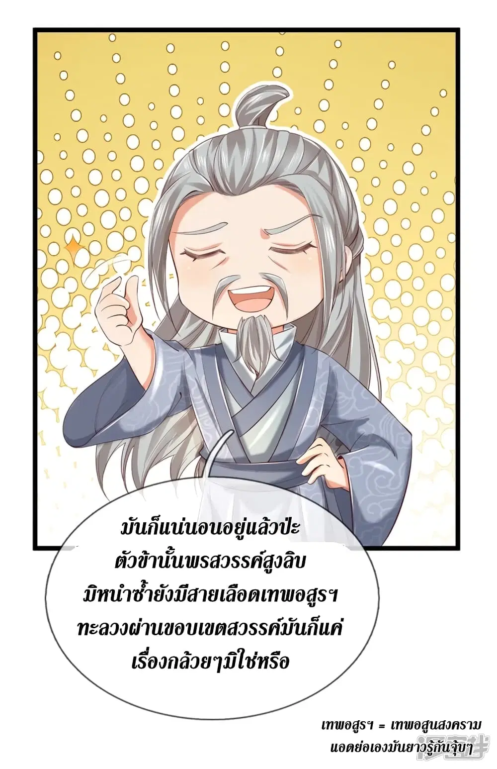 Sky Sword God ตอนที่ 392 หน้า 10