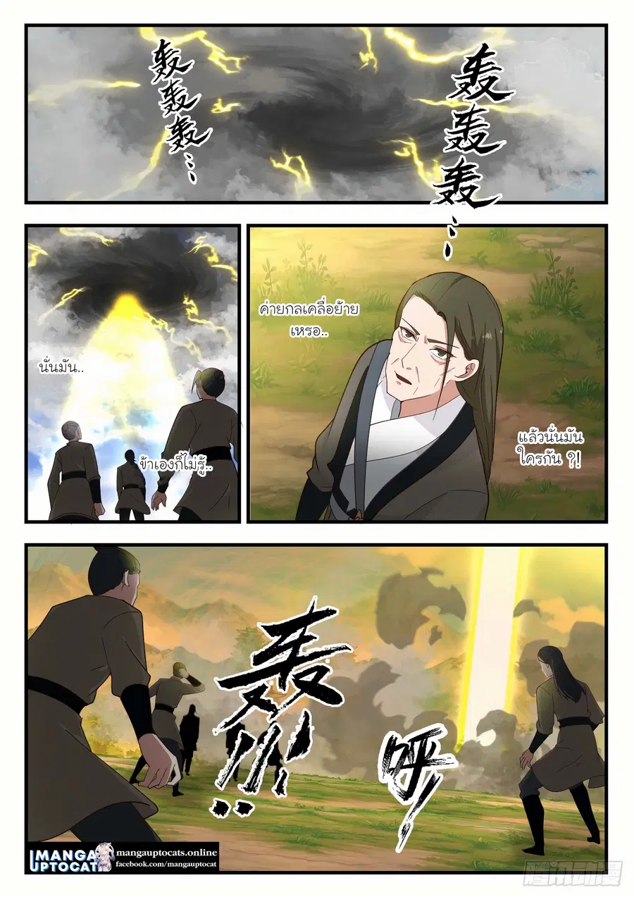Martial Peak ตอนที่ 1282 หน้า 5
