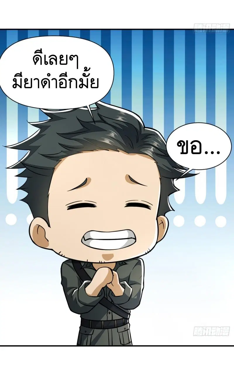 The First Order ตอนที่ 191 หน้า 39