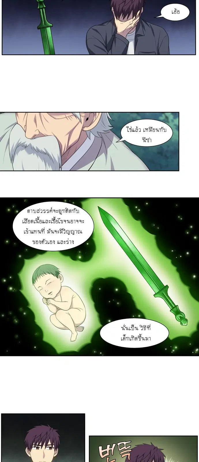 The Gamer ตอนที่ 377 หน้า 5