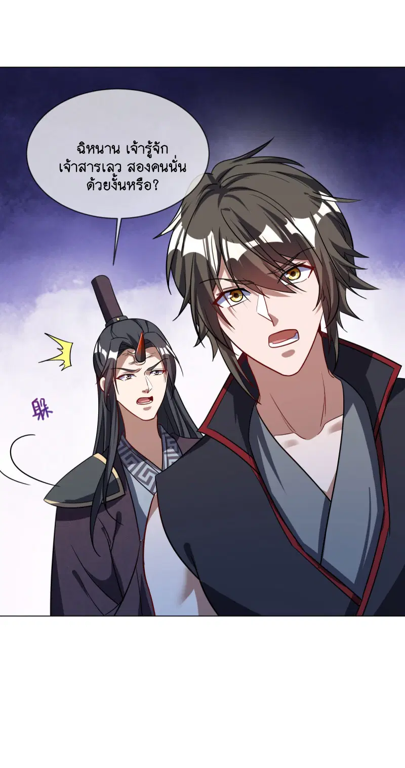 Peerless Battle Spirit ตอนที่ 667 หน้า 53