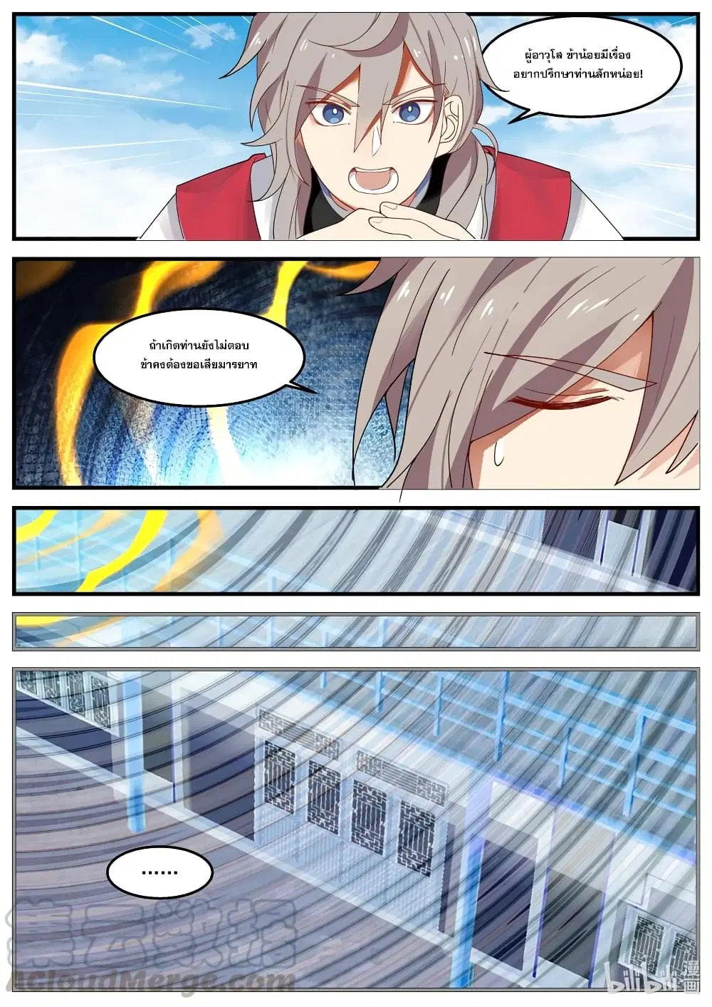Martial God Asura ตอนที่ 260 หน้า 11