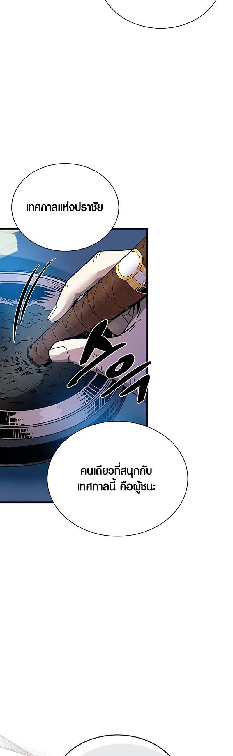 Villain to Kill ตอนที่ 127 หน้า 63