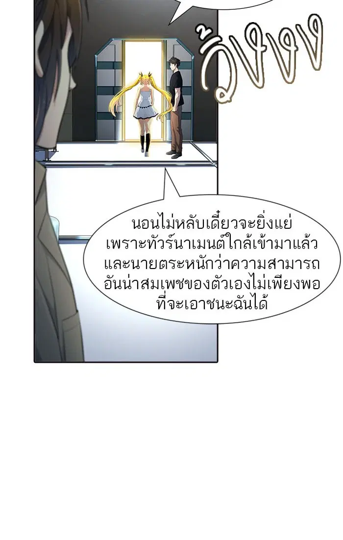 Tower of God ตอนที่ 548 หน้า 92