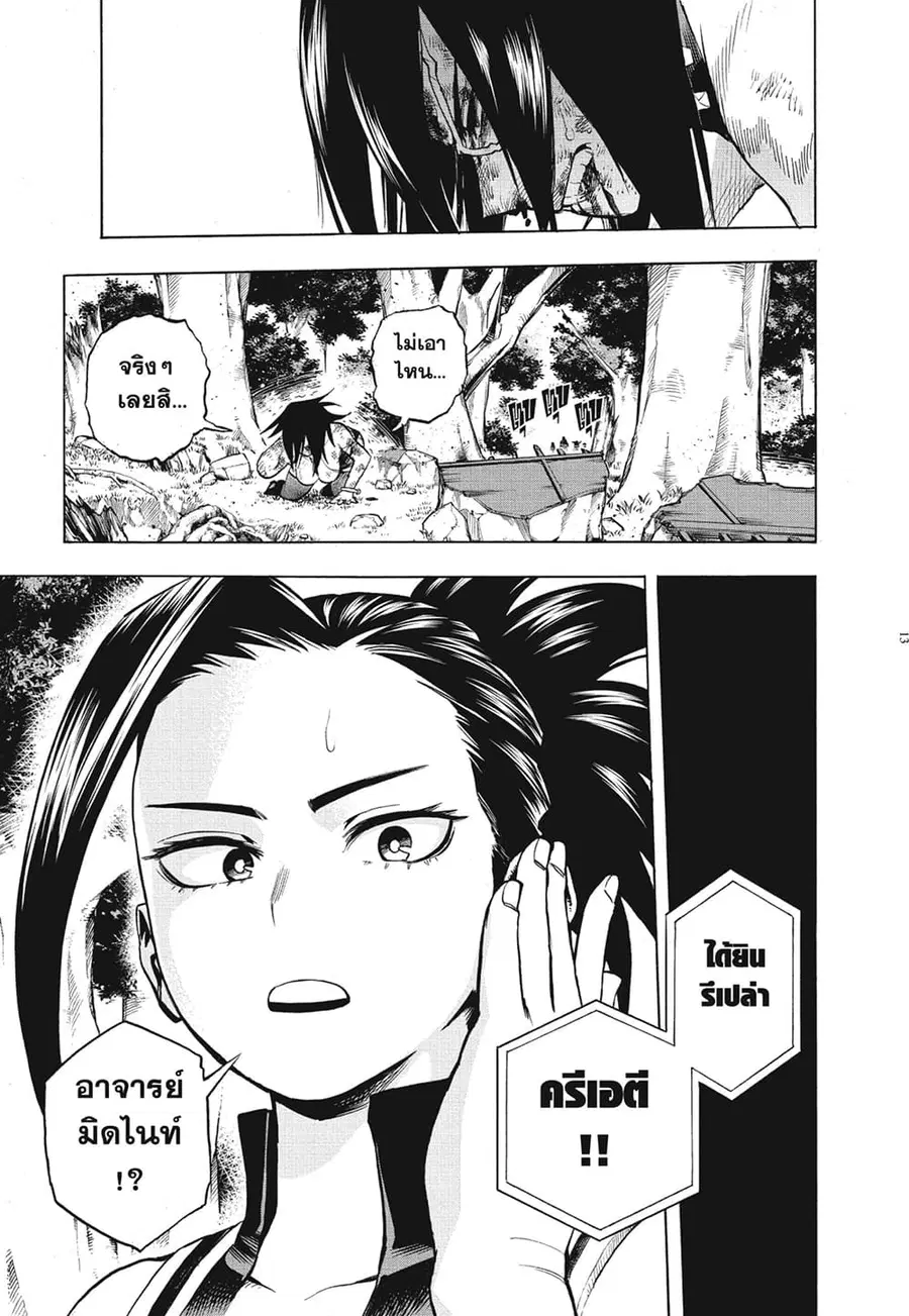 My Hero Academia ตอนที่ 278 หน้า 11
