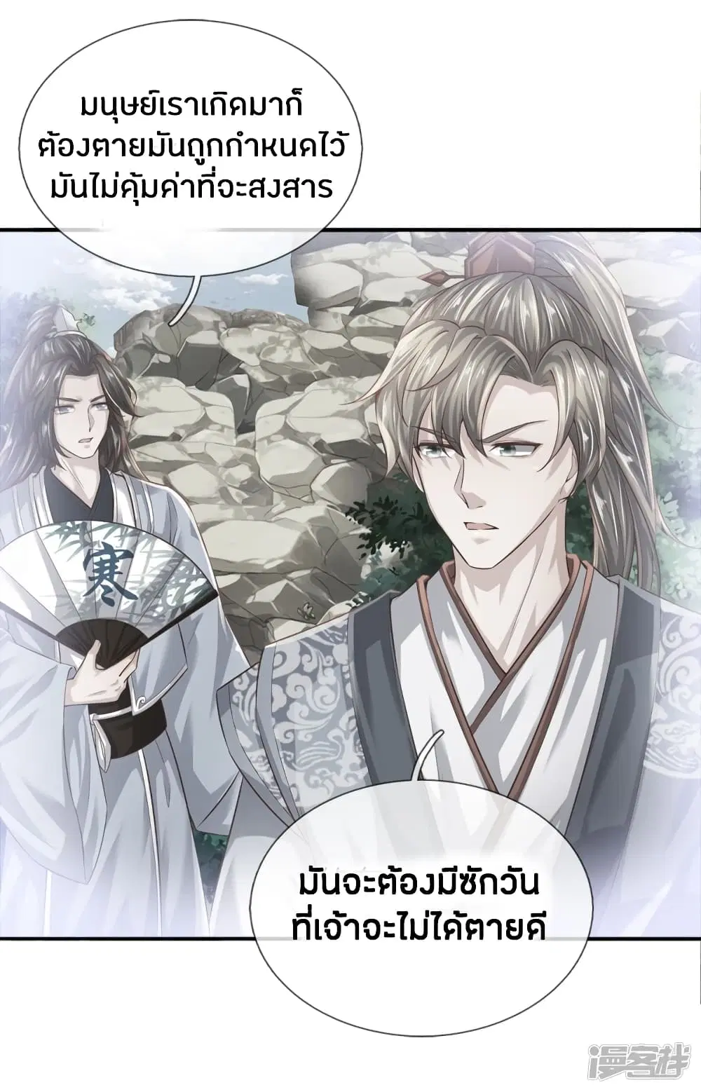 Sky Sword God ตอนที่ 234 หน้า 9