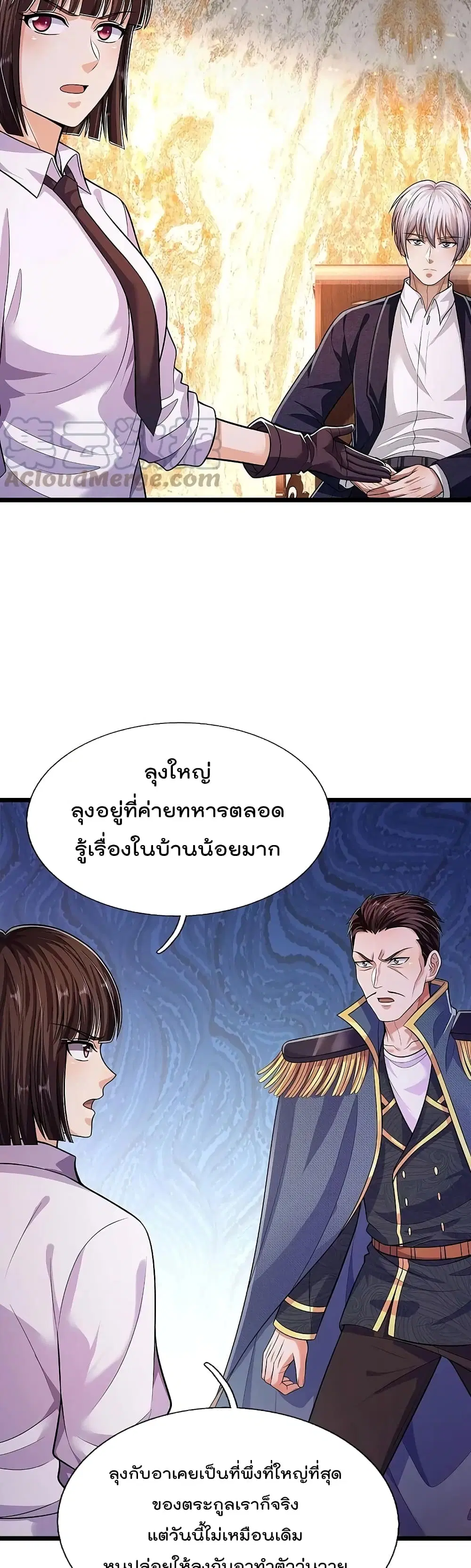 I’m the Great Immortal ตอนที่ 547 หน้า 14