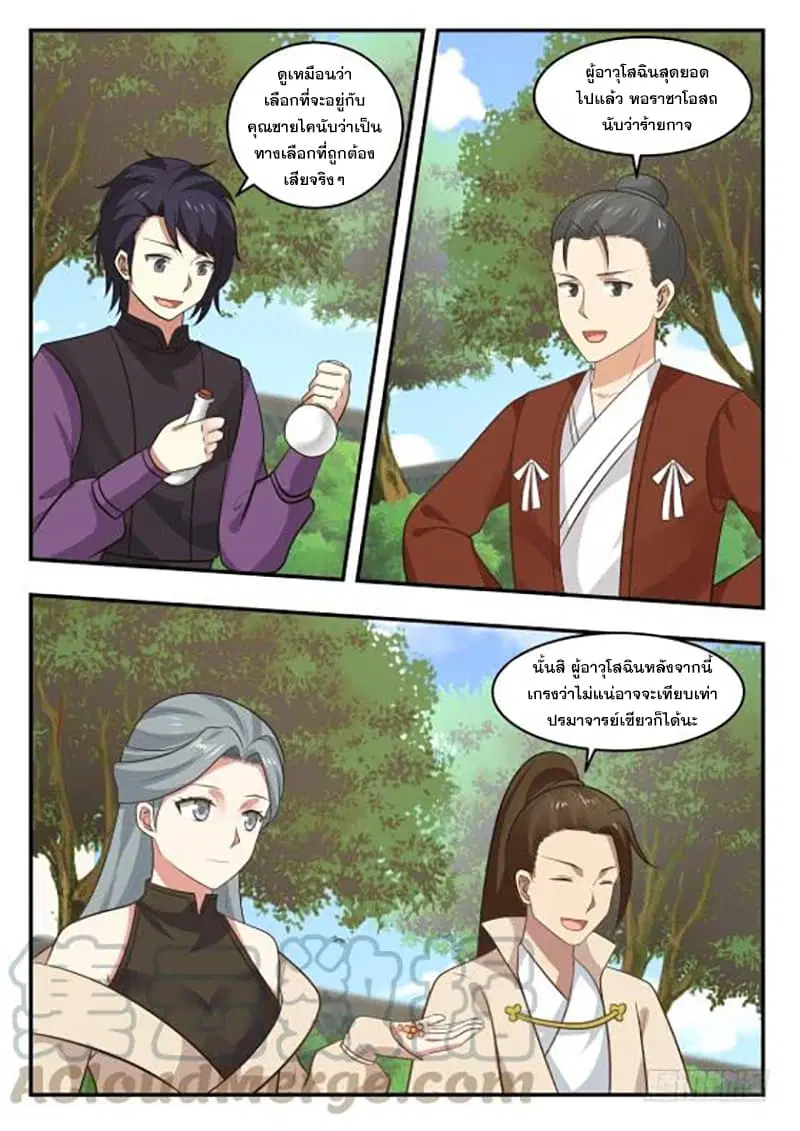 Martial Peak ตอนที่ 401 หน้า 5