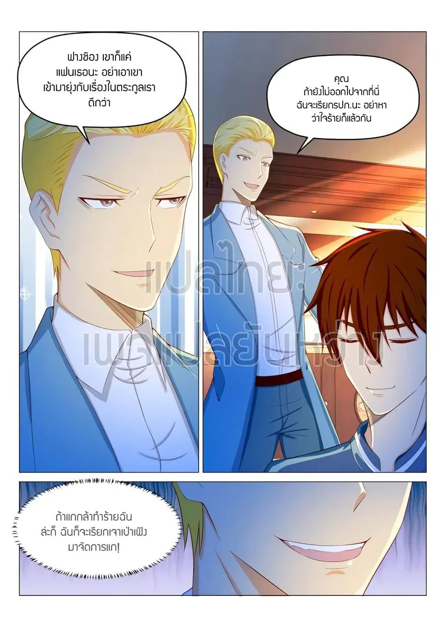 Rebirth Of The Urban Immortal Cultivator ตอนที่ 189 หน้า 12
