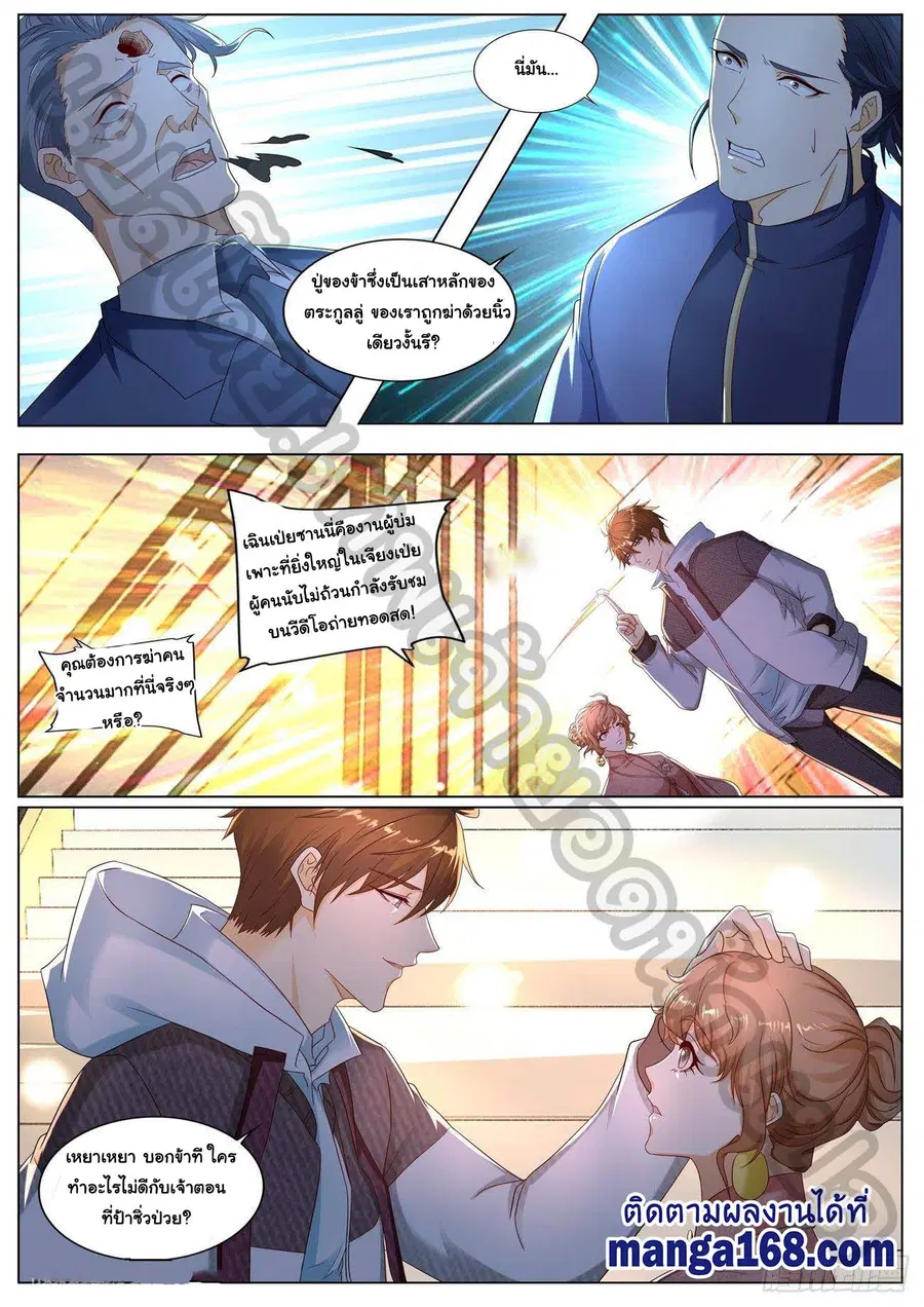 Rebirth Of The Urban Immortal Cultivator ตอนที่ 571 หน้า 5