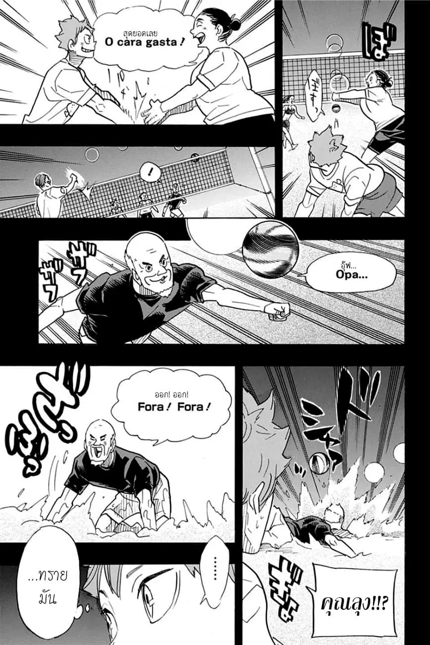 Haikyuu!! ตอนที่ 371 หน้า 17